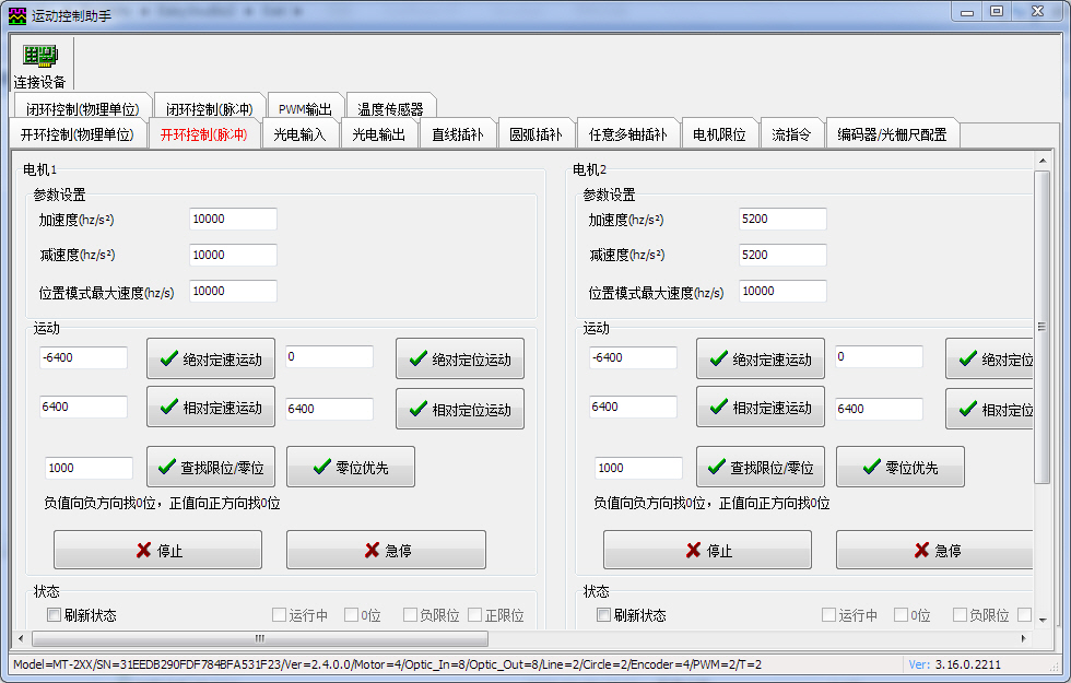 MT运动控制卡MTHelper控制软件